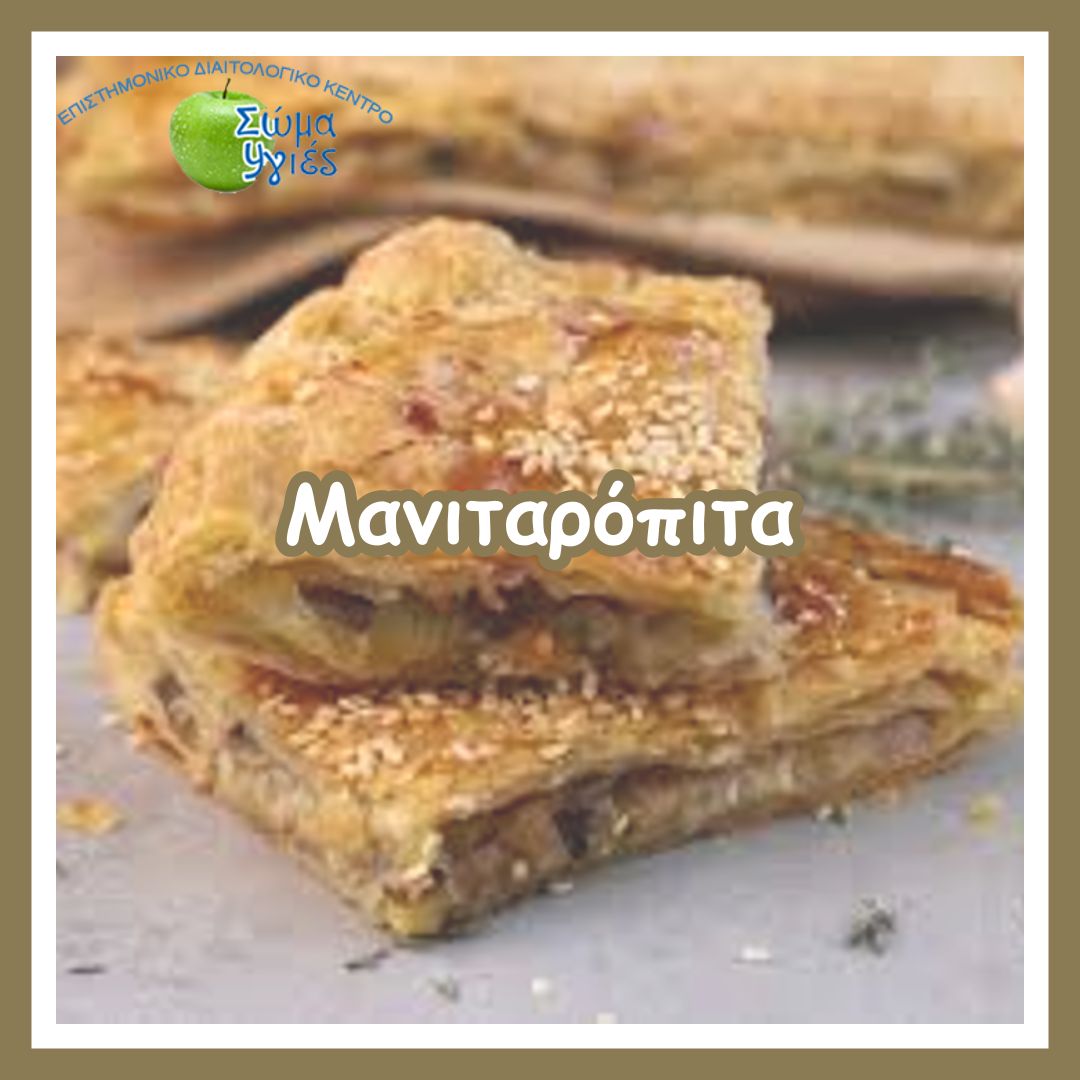 Μανιταρόπιτα